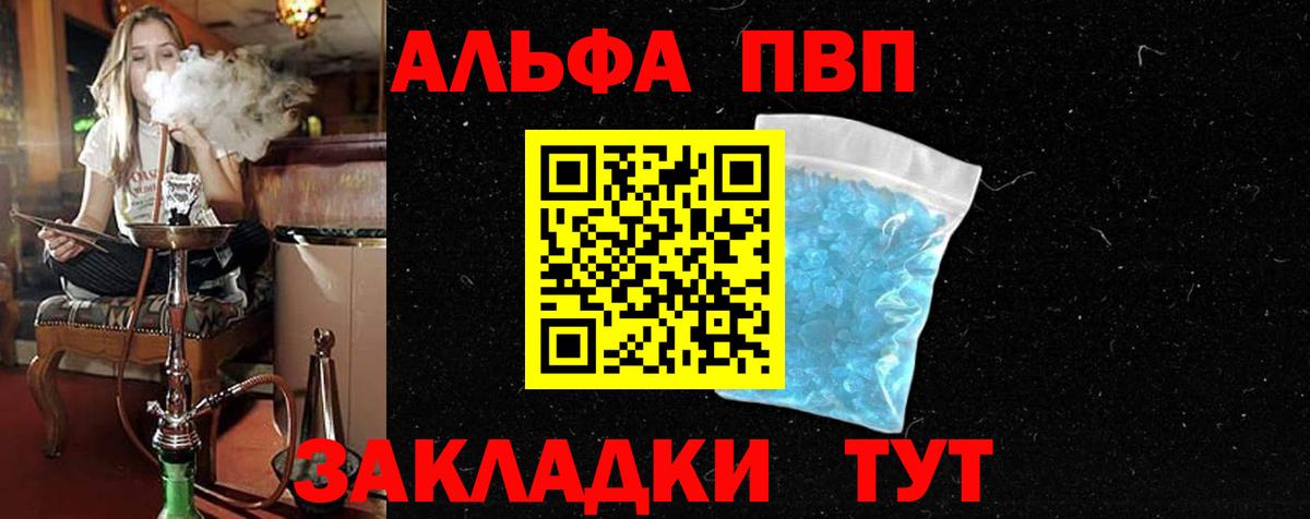 Тында  Alpha-PVP кристаллы  A PVP  Вход с VPN  А ПВП СК КРИС 
