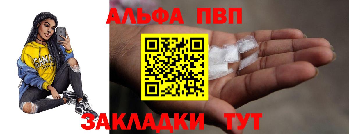 A-PVP VHQ Тында