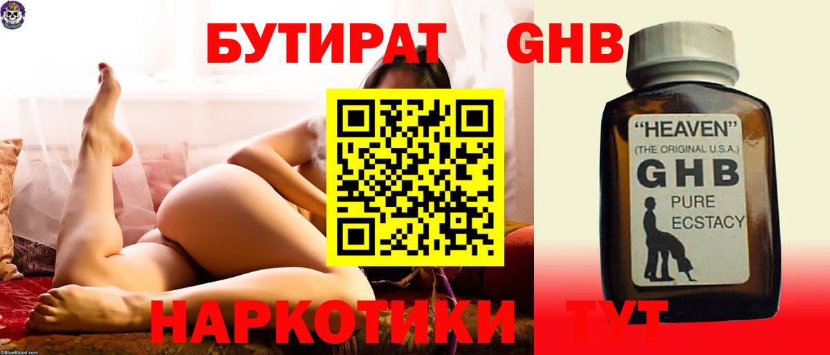 БУТИРАТ 1.4BDO  Вход с VPN  Тында 