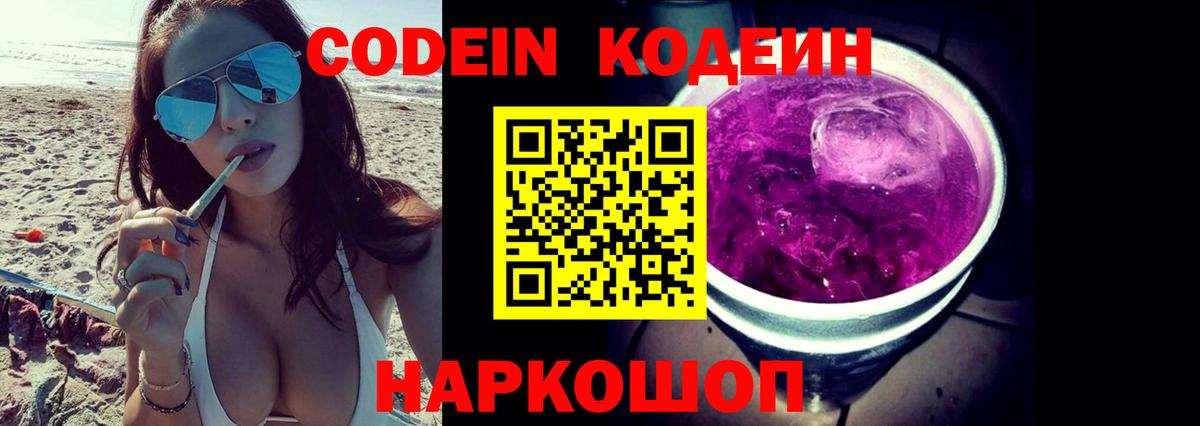 Тында  Codein напиток Lean (лин)  Вход с VPN  Кодеин напиток Lean (лин) 