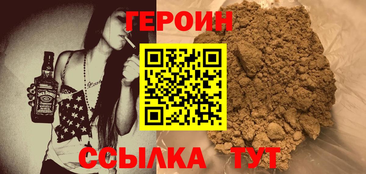 Героин  ГЕРОИН хмурый  Вход с VPN  Тында 
