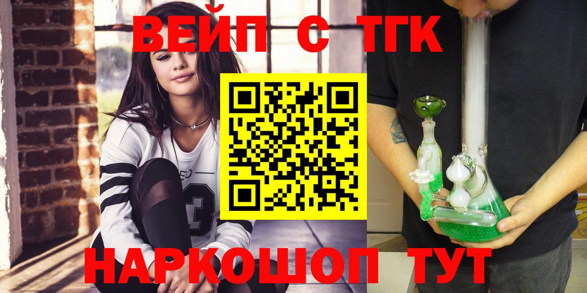 Тында  ТГК концентрат  Вход с VPN  ТГК вейп 